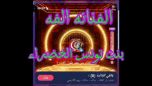 a screenshot of a video game with arabic text on it