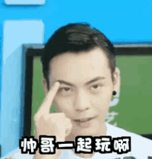 一起玩，陈伟霆，挑眉 GIF - William Chen Raise Eyebrow Handsome GIFs