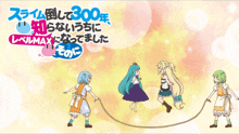 a group of girls jumping rope with the number 300 on the bottom right