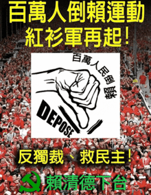 a large crowd of people are gathered in front of a sign that says " depose "