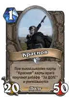 a card with a picture of a man holding a knife and the words " kpachob " on it