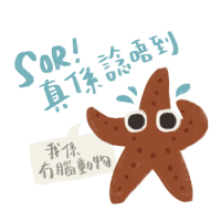 a starfish with a speech bubble saying sor