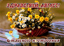 a bouquet of yellow and white daisies in a wicker basket on a wooden table