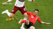 世足犯規之首 World Soccer - Champion Of Fouls - Korea GIF - 犯規foul GIFs