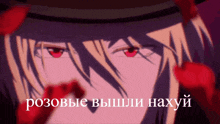 a close up of a person 's face with red eyes and a caption in russian
