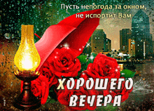a greeting card in a foreign language with a lamp roses and an umbrella