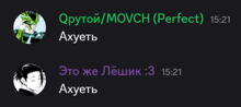 a screenshot of a conversation between two people with the time of 15:21