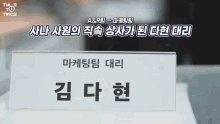 a sign that says ' kim da han ' on it