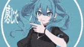 a girl with blue hair is wearing a black shirt and a necklace