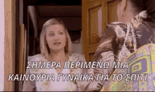 Greek Tv Greek Quotes GIF - Greek Tv Greek Quotes Atakes GIFs