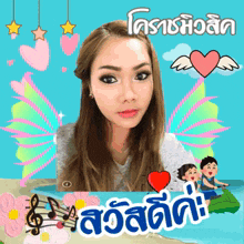 a woman with wings is surrounded by hearts and the words " สวัสดี ค่า "
