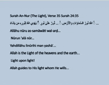 surah an-nur ( the light ) verse 35 surah 4:35 allah guides to his light whom he wills light upon light !