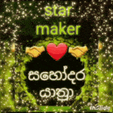 a picture of a heart and hands shaking with the words star maker
