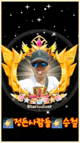 a picture of a man in a hat and sunglasses with the name starmaker on the bottom