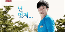유재석 난멋져 멋져 허덕 헐떡 숨차 숨 런닝맨 GIF - Yoo Jaesuk Cool Handsome GIFs