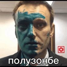 a man with blue paint on his face has the word poluzonbe on his face
