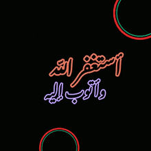 a neon sign that says ' ' ' ' ' ' ' ' ' on a black background