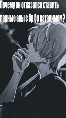 a man is smoking a cigarette in a black and white drawing