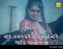 Gifgari Bangla GIF - Gifgari Bangla Raag Kori Nai GIFs