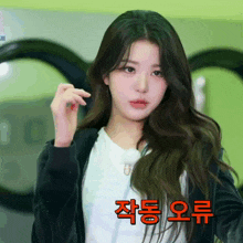 a girl with long hair is wearing a black jacket and white shirt