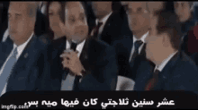 السيسي رئيس مصر عشر سنين تلاجتي فيها ميه بس GIF - Al Sisi Egyptian President Best Quotes GIFs