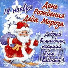 a greeting card with a picture of santa claus on skis