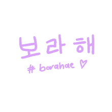 borahae purple