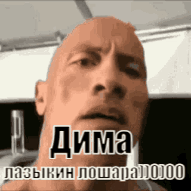 Гифка Димон