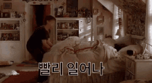 빨리 일어나 아침 좋은 굿모닝 GIF - Good Morning Wake Up Korean GIFs