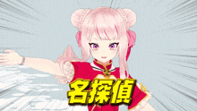 a girl with pink hair and a red shirt with chinese characters