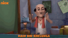 Main Bhi Khelunga Chaiwala GIF