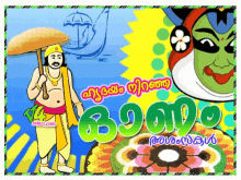 Malayalam Onam GIF - Malayalam Onam Kerala GIFs