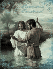 Jesus Baptist GIF - Jesus Baptist Baptism GIFs
