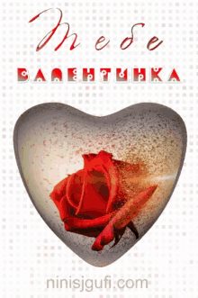 валентинка сердечко GIF - валентинка сердечко роза GIFs