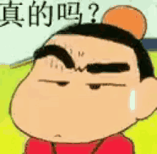 Shinchan Cute Cartoon GIF - Shinchan Cute Cartoon Eyebrow Raise GIFs