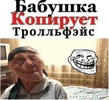 бабушка копирует тролльфэйс троллфейс GIF - бабушка копирует тролльфэйс троллфейс бабушка GIFs