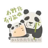 a panda bear laying on top of another panda bear with chinese writing
