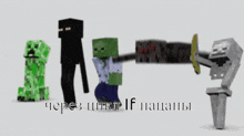 a group of minecraft characters standing next to each other with the words " через цикл if папаны " written below them
