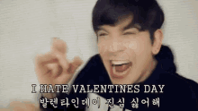 데이브 발렌타인 발렌타인데이 싫어 GIF - Valentines Day Dave Korean GIFs