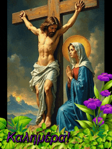 a painting of jesus hanging on a cross with the words kalimera in the corner