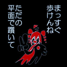 a black background with chinese writing and a red and black drawing