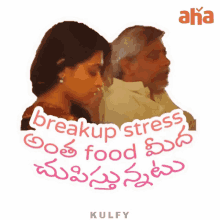 breakup stress antha food meeda chupisthunattu sticker breakup stress food