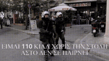 Eimai110kila Police GIF
