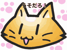 うそ　嘘　うそだろ　嘘だろ　猫 GIF - Lies Uso Japanese GIFs