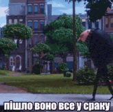 a cartoon character from despicable me is walking down a street