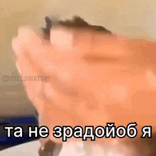 a close up of a person 's hand with the words ta he zpadoiob a on the bottom