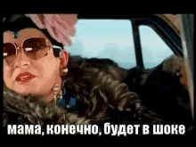 сердючка в машине за рулем мама в шоке GIF - Verka Serdyuchka Driving GIFs