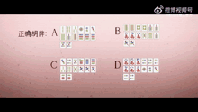 a game of mahjong is being played on a pink surface