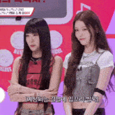 two girls are standing next to each other with their arms crossed in front of a sign that says " reject "