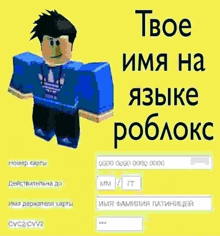 a picture of a roblox character on a yellow background .